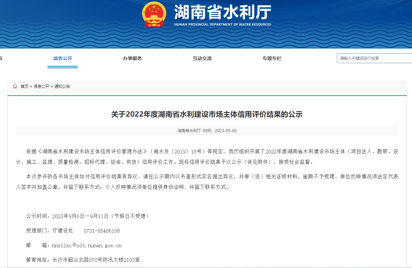 信用评价 | 华城检测荣获2022年度湖南省水利建设市场主体信用A+级评价 信用评价 | 华城检测荣获2022年度湖南省水利建设市场主体信用A+级评价